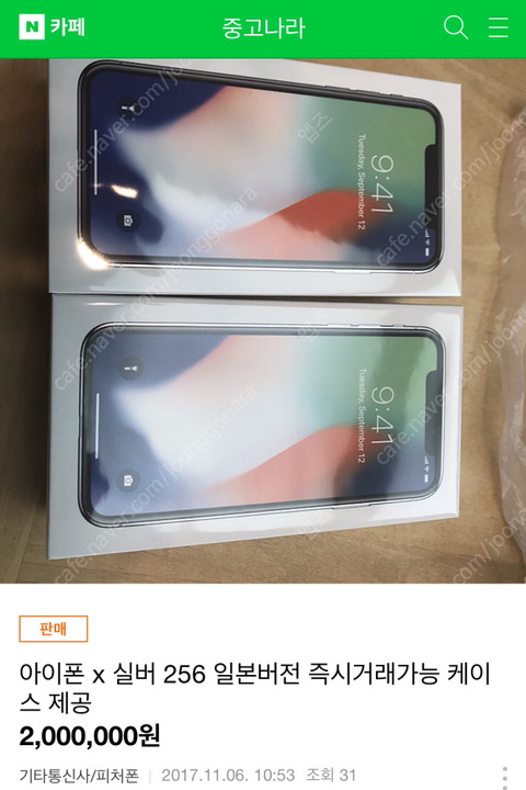 중고나라 아이폰x 미개봉 가격ㄷㄷ | 인스티즈