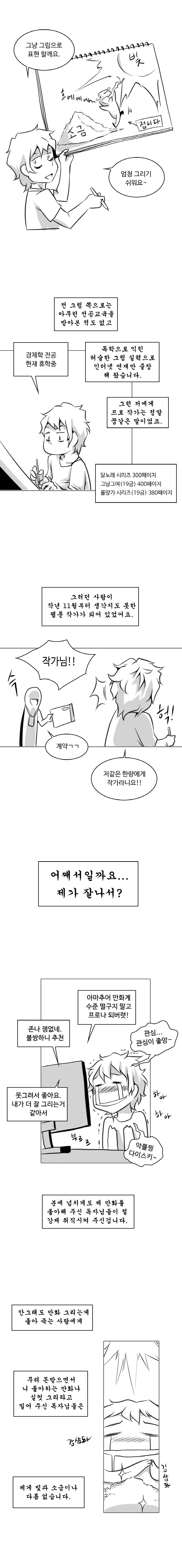 김문도 작가의 독자분들께 드리는 만화.. | 인스티즈