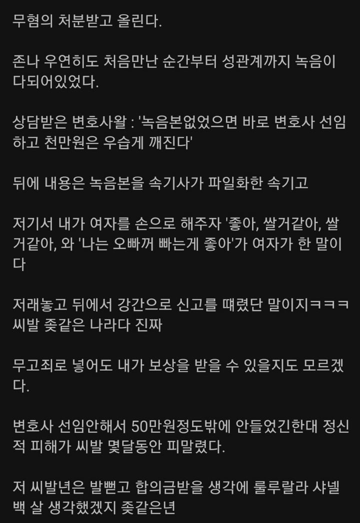강간범으로 몰린거 무혐의 받았다.jpg | 인스티즈