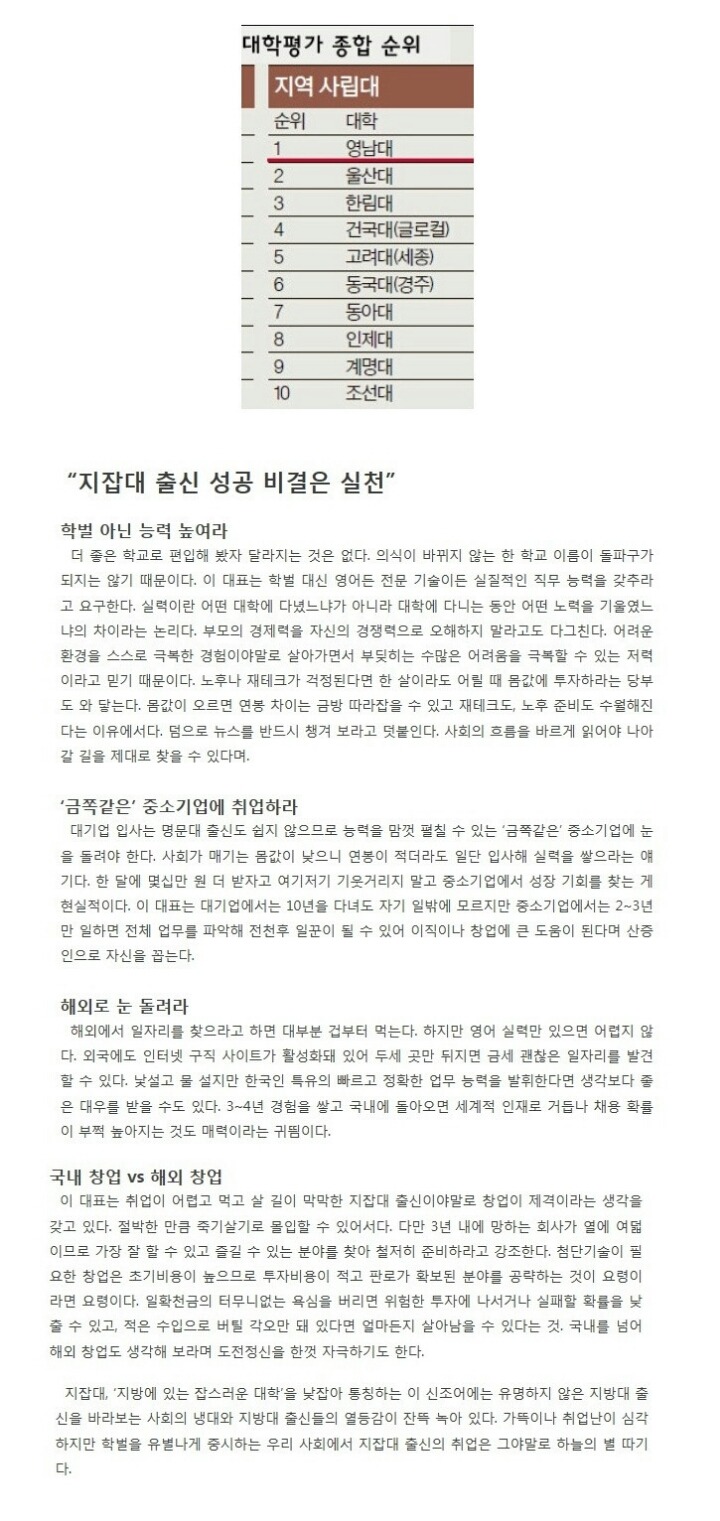 지방대 출신이 성공하려면....jpg | 인스티즈