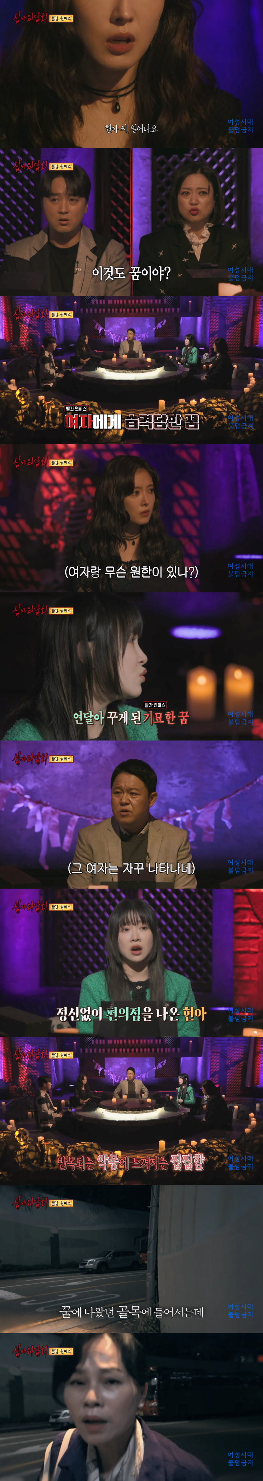 [심야괴담회] 닉게 뒤집어진 빨간 원피스 에피소드 | 인스티즈