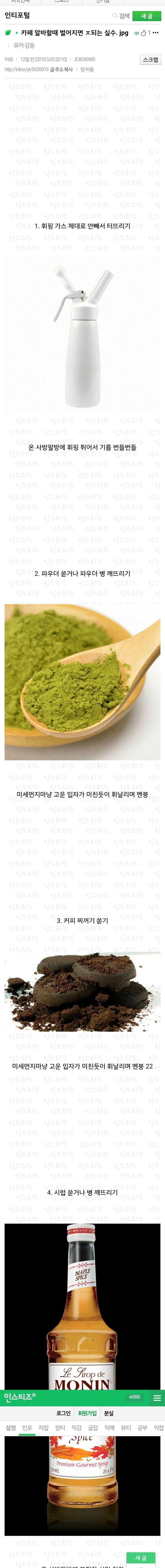 카페 알바할때 벌어지면 ㅈ 되는 실수 | 인스티즈