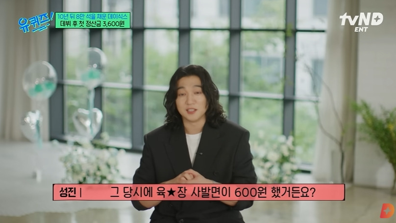 첫정산금이 3600원이었던 데이식스 | 인스티즈