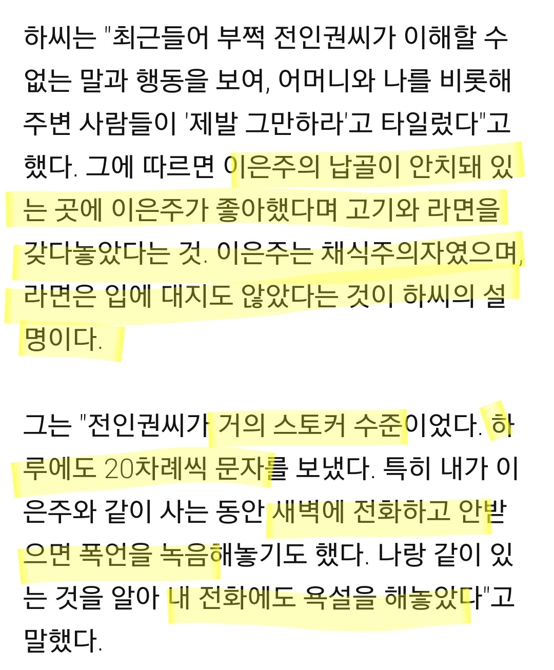 26살 연하 고 이은주에게 병적인 집착 스토킹 행위를 한 '걱정말아요 그대' 전인권 | 인스티즈