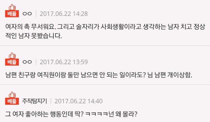 회사여직원을 챙기는 남편 제가 이상한가요? | 인스티즈