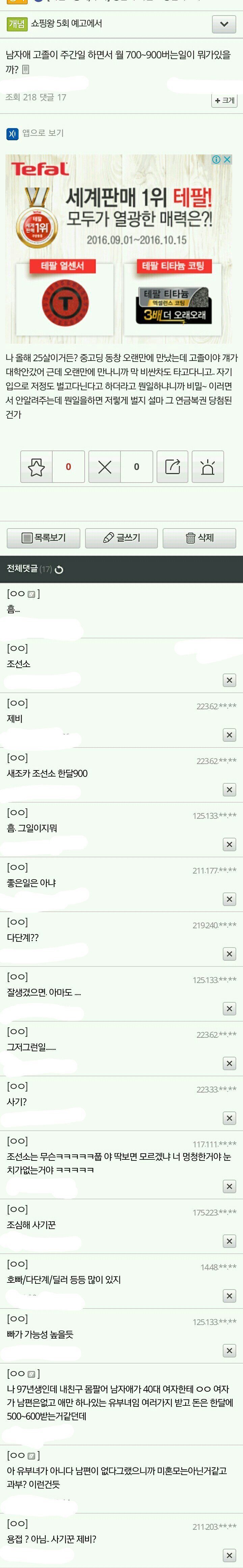고졸 남자애가 월 900만원씩 범.jpg | 인스티즈