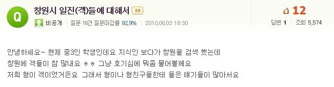 경상남도 창원 청소년들의 은어 | 인스티즈