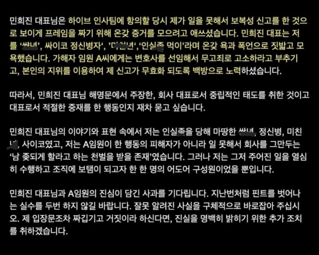 민희진 직괴 피해자에게 2차가해한 여시 글,댓글들 | 인스티즈