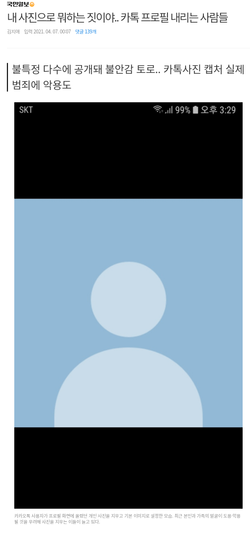 내 사진으로 뭐하는 짓이야.. 카톡 프로필 내리는 사람들 | 인스티즈