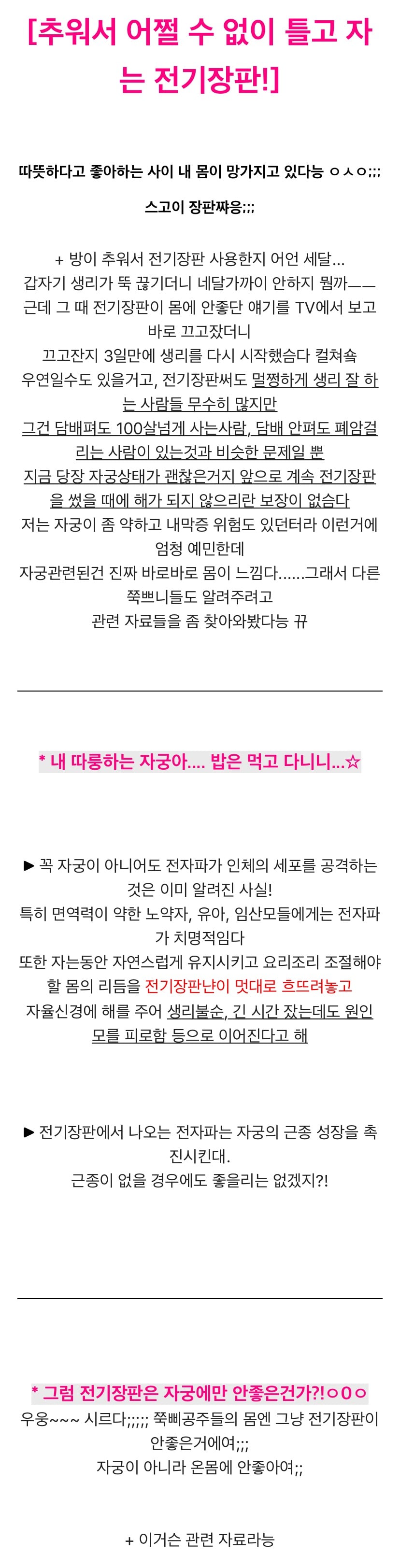 몸을 망가지게 하는 전기장판.jpg | 인스티즈