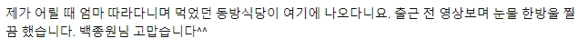 백종원 유튜브에서 후기 한결같은 해물탕집 | 인스티즈