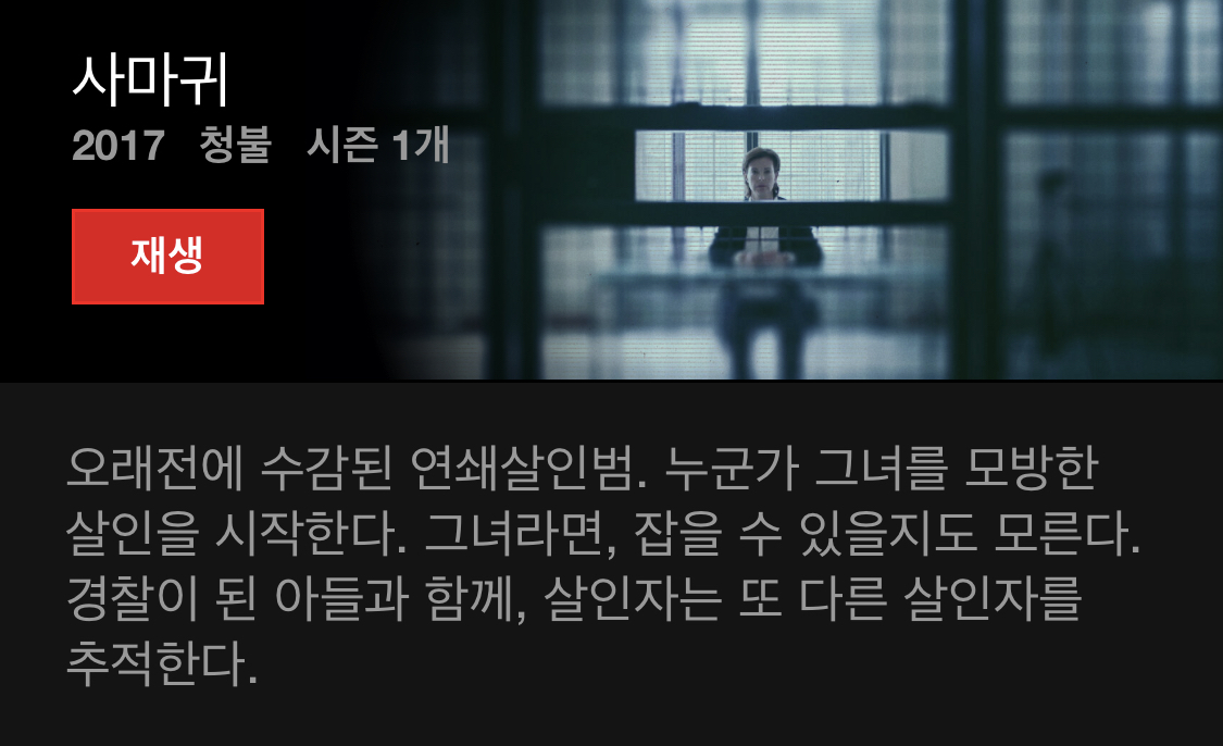 오늘도 넷플릭스 결제만 하고 아무것도 보고있지 않는 방석이들을 위한 드라마 소개글 | 인스티즈
