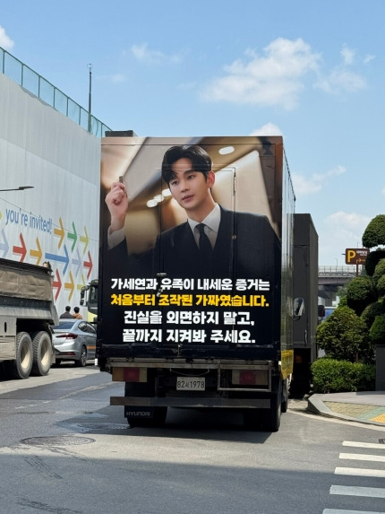 근데 ㅈㅈ하게 김수현 팬트럭 자기가 보내는 것 같음 | 인스티즈
