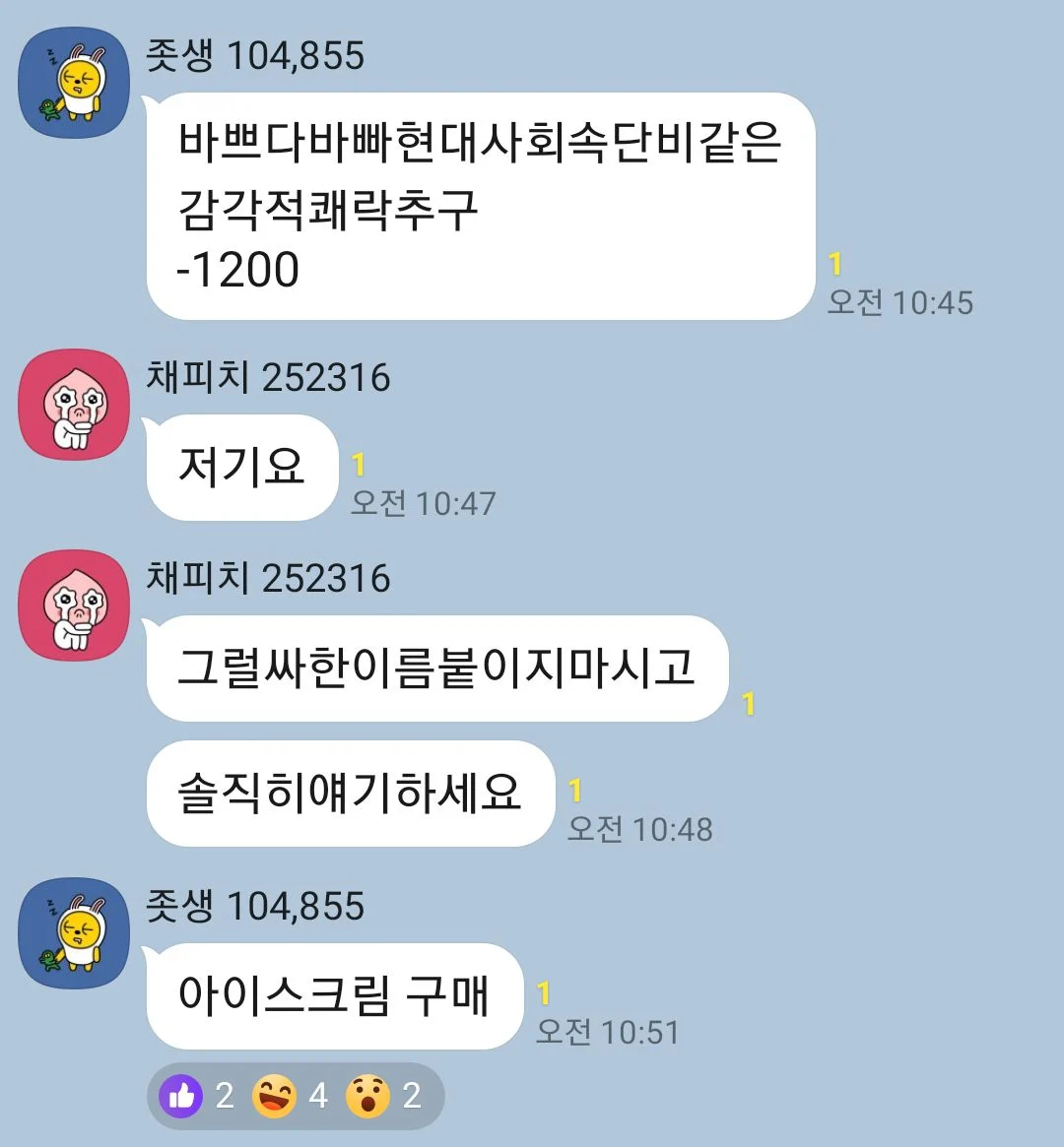 오픈채팅 거지방 근황.jpg | 인스티즈
