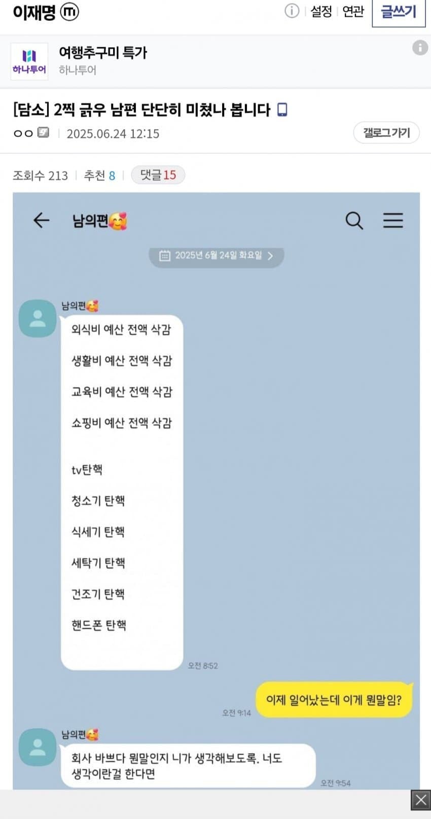  2찍 극우 남편 단단히 미쳤나 봅니다 | 인스티즈