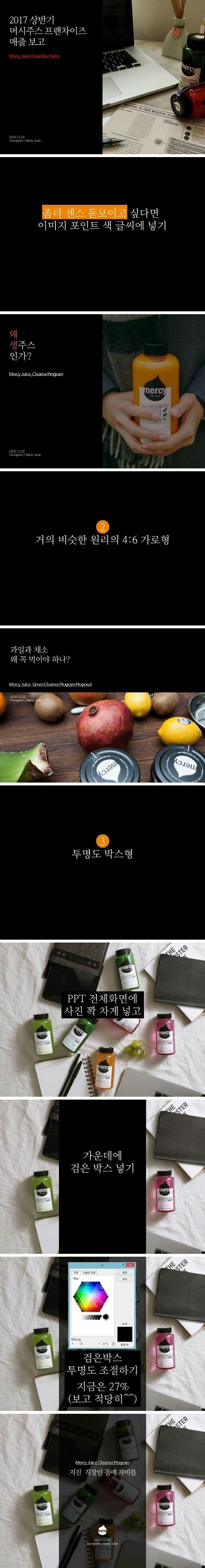 딱 5분만 투자해서 있어보이는 PPT 표지 | 인스티즈