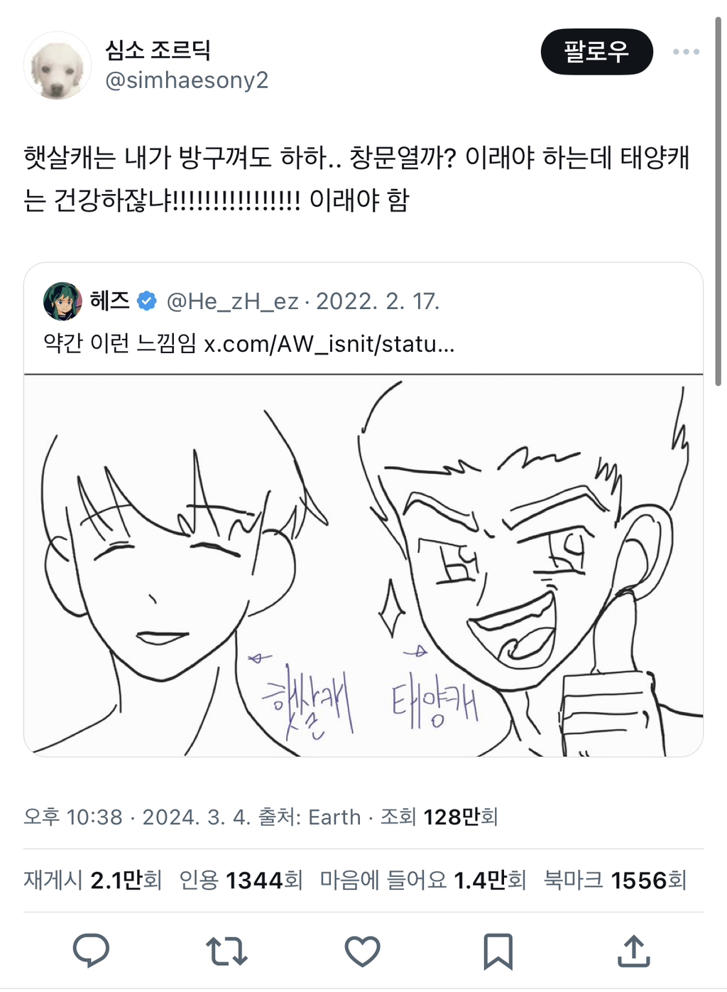 태양캐와 햇살캐는 구분되어야한다고생각함.twt | 인스티즈