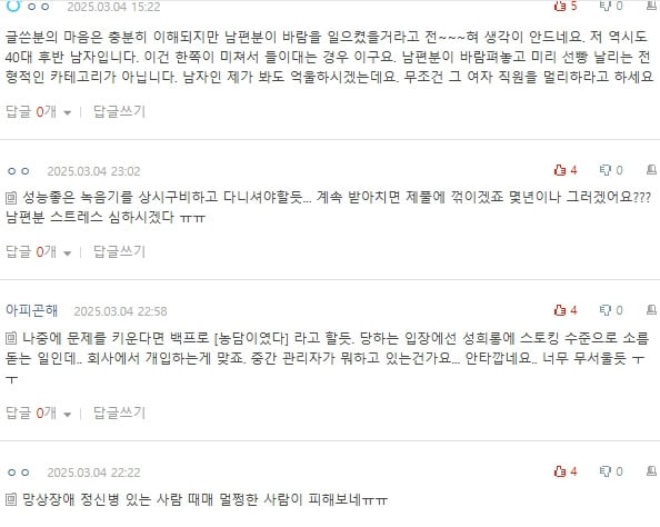 [네이트판] 남편이 자길 좋아한다고 착각하는 여직원 | 인스티즈