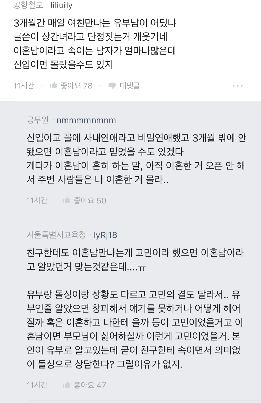 상간녀가 극단적인 선택 +추가글 | 인스티즈
