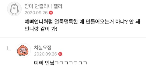 언니.. 나 내일 옆집 카레랑 롯데월드 가기로 했는데 3만원민 주면 안돼..???? | 인스티즈