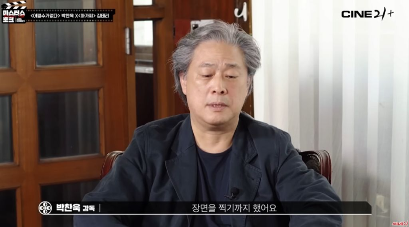 [스포주의] 박찬욱 감독이 어쩔수가없다에서 엔딩 부분 촬영까지 했다가 뺀 장면 | 인스티즈