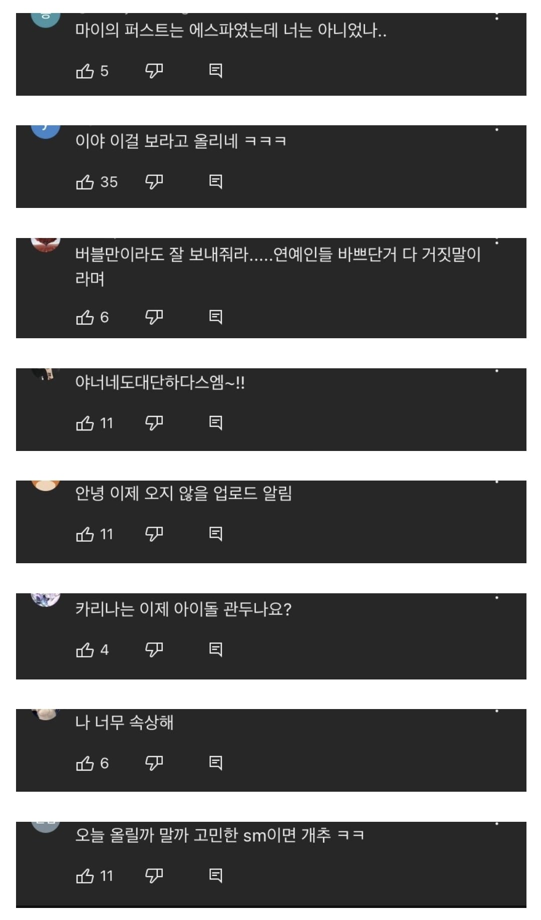 카리나 열애설에 에스파 팬들이 빡친 이유 비유.jpg | 인스티즈