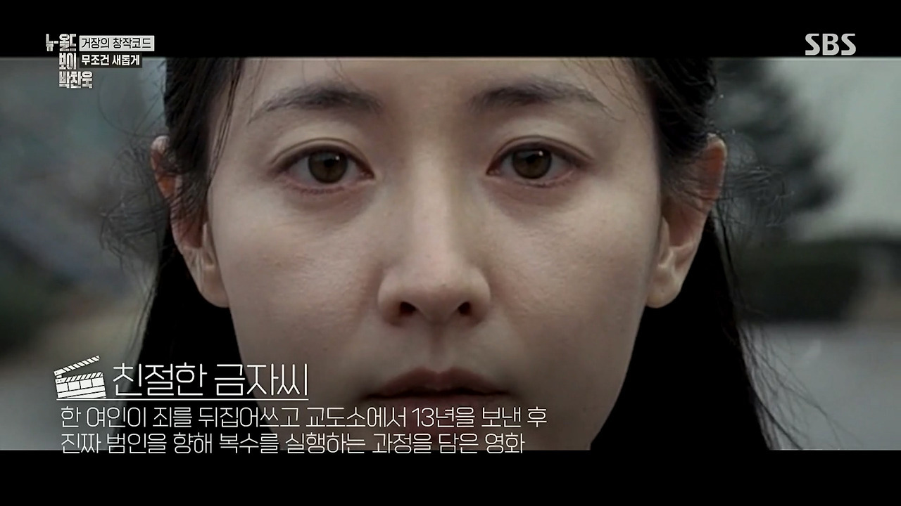 박찬욱 : 아불싸, 이내 치명적인 단점이 발견되었다 데뷔작 이래 내 영화는 언제나 2남 1녀 인물 구성을 취해왔다.jpg | 인스티즈