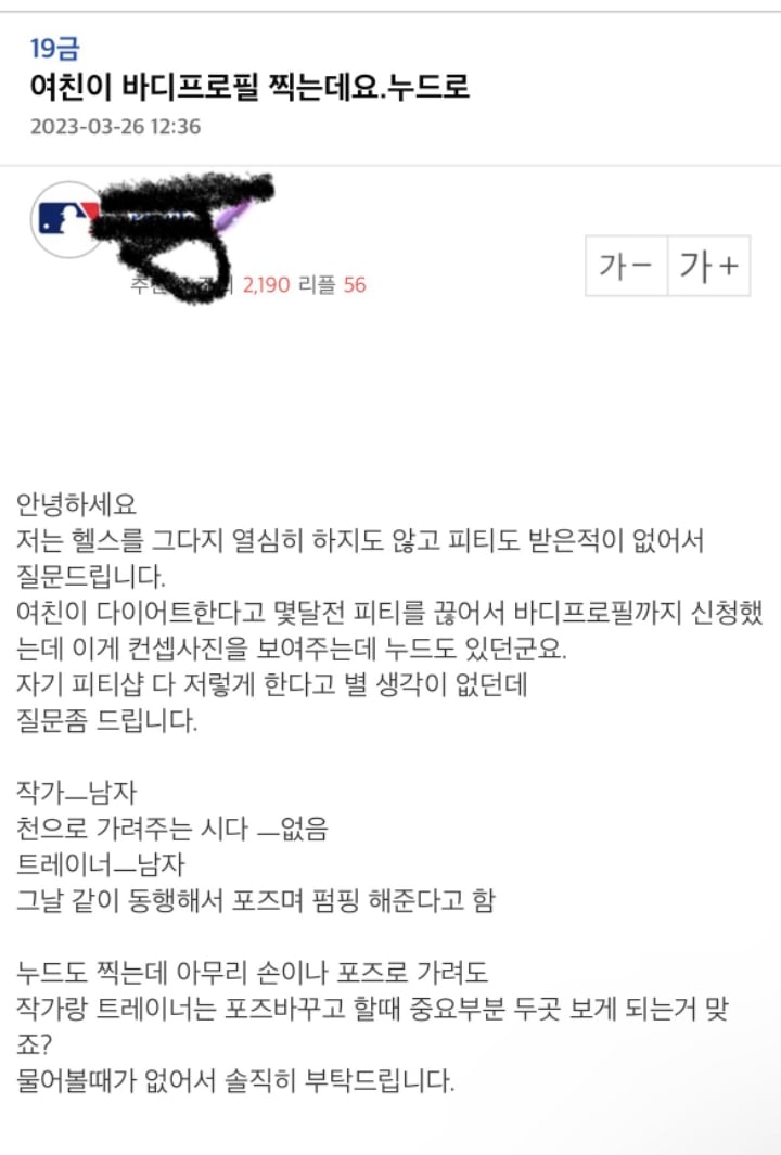 여친이 누드로 바디프로필 찍는다함 | 인스티즈