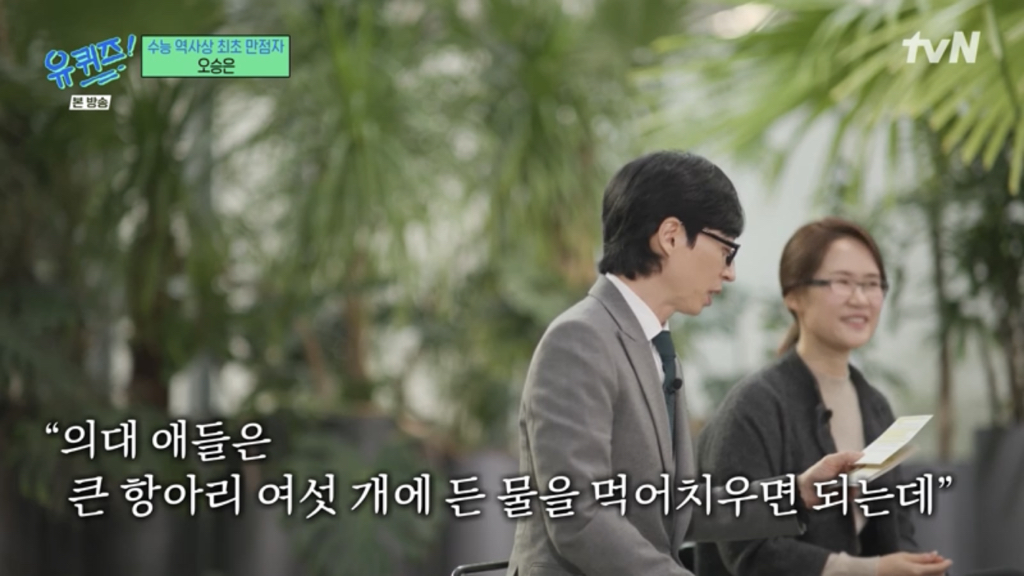 [유퀴즈] 수능만점자가 의대를 안가고 물리전공 하겠다 하니 부모님 말씀.jpg | 인스티즈