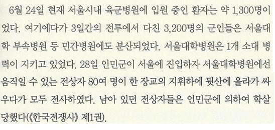 북한군의 서울대병원 학살사건.jpg | 인스티즈