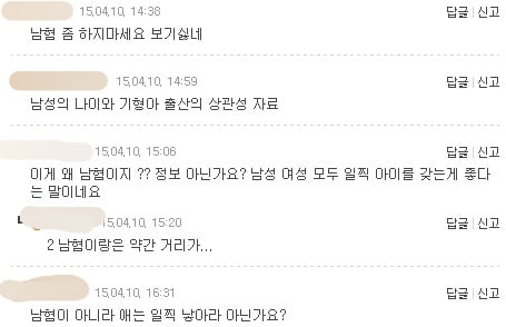 기형아 유전 주 원인이 남자라는 게시물에 각 카페 남녀 반응 | 인스티즈
