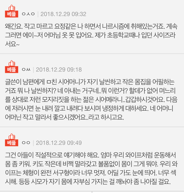 44사이즈 시어머니가 자꾸 본인옷을 저한테 입혀요 | 인스티즈