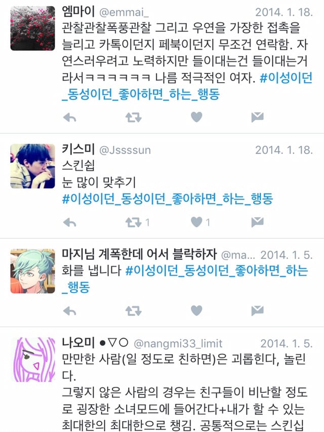이성이든 동성이든 연애 감정으로 사랑하거나 호감있으면 나타나는 행동이 뭐야? | 인스티즈