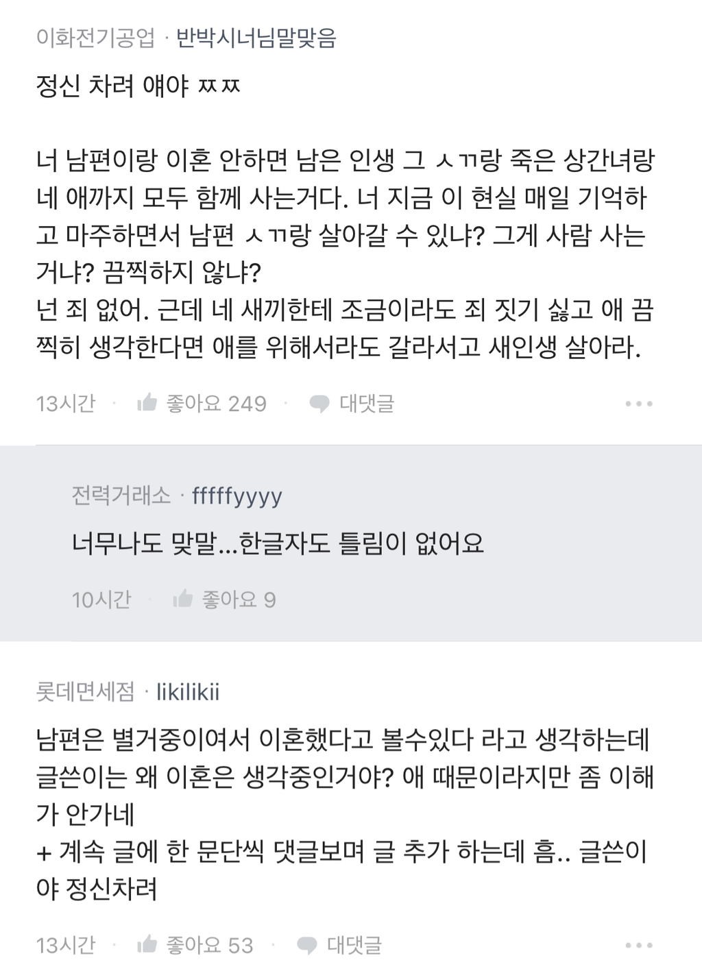 상간녀가 극단적인 선택 +추가글 | 인스티즈