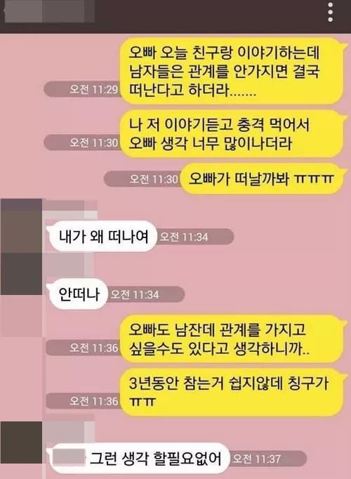 혼전순결인 여친 3년간 배려한 남친 | 인스티즈