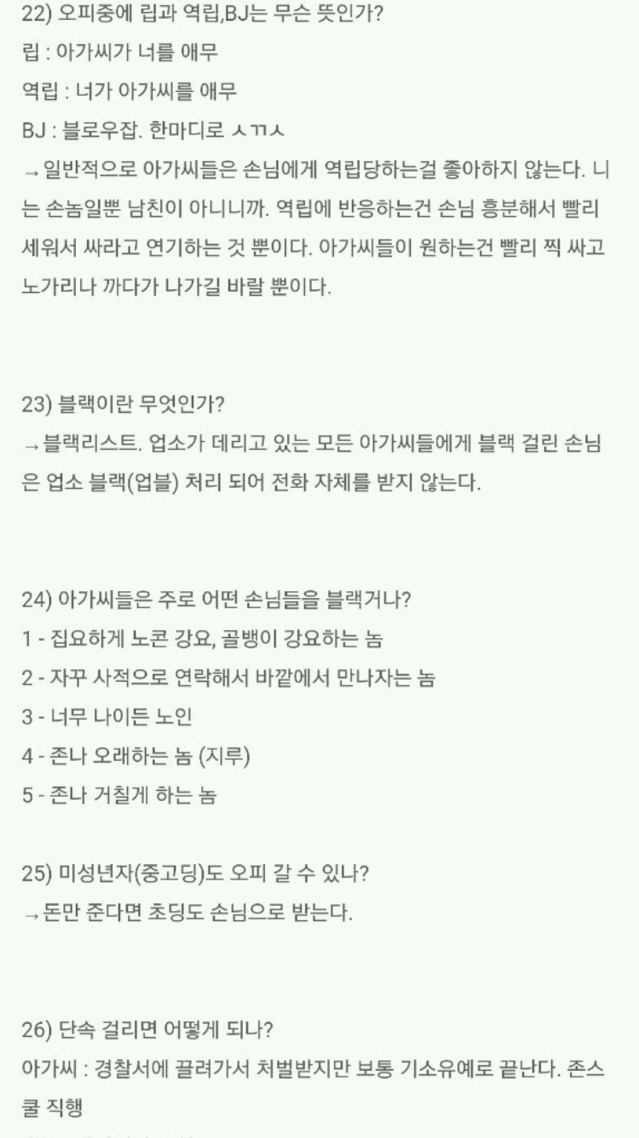 19 텍혐주의) 오피스텔 실장이 말하는 오피스텔 매춘부들... | 인스티즈