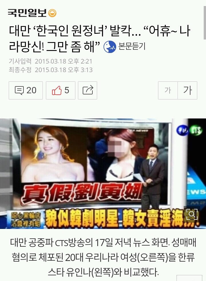 작년 이맘때 대만에서 난리난 원정녀사건 | 인스티즈