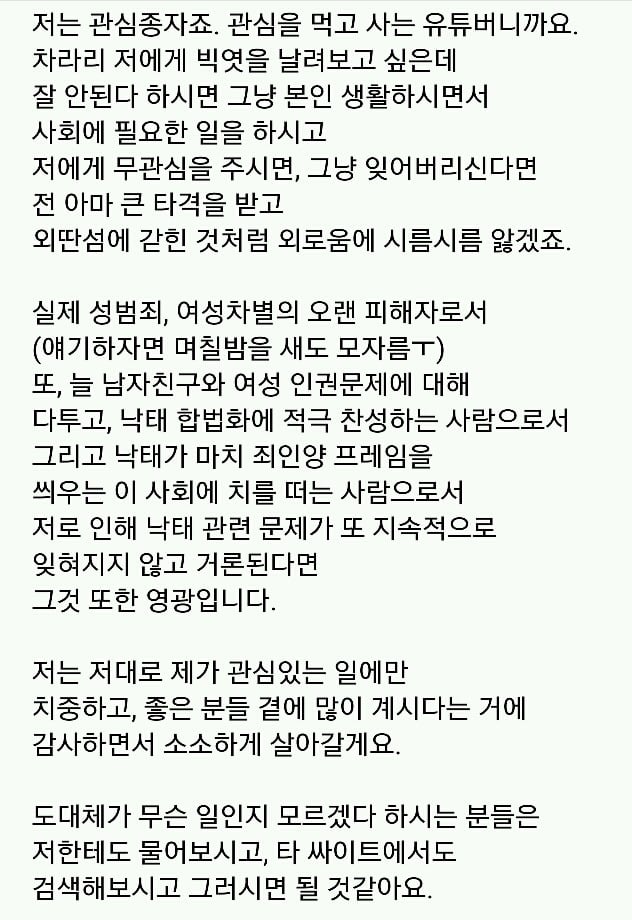 낙태 발언 하쁠리 상황 요약 | 인스티즈