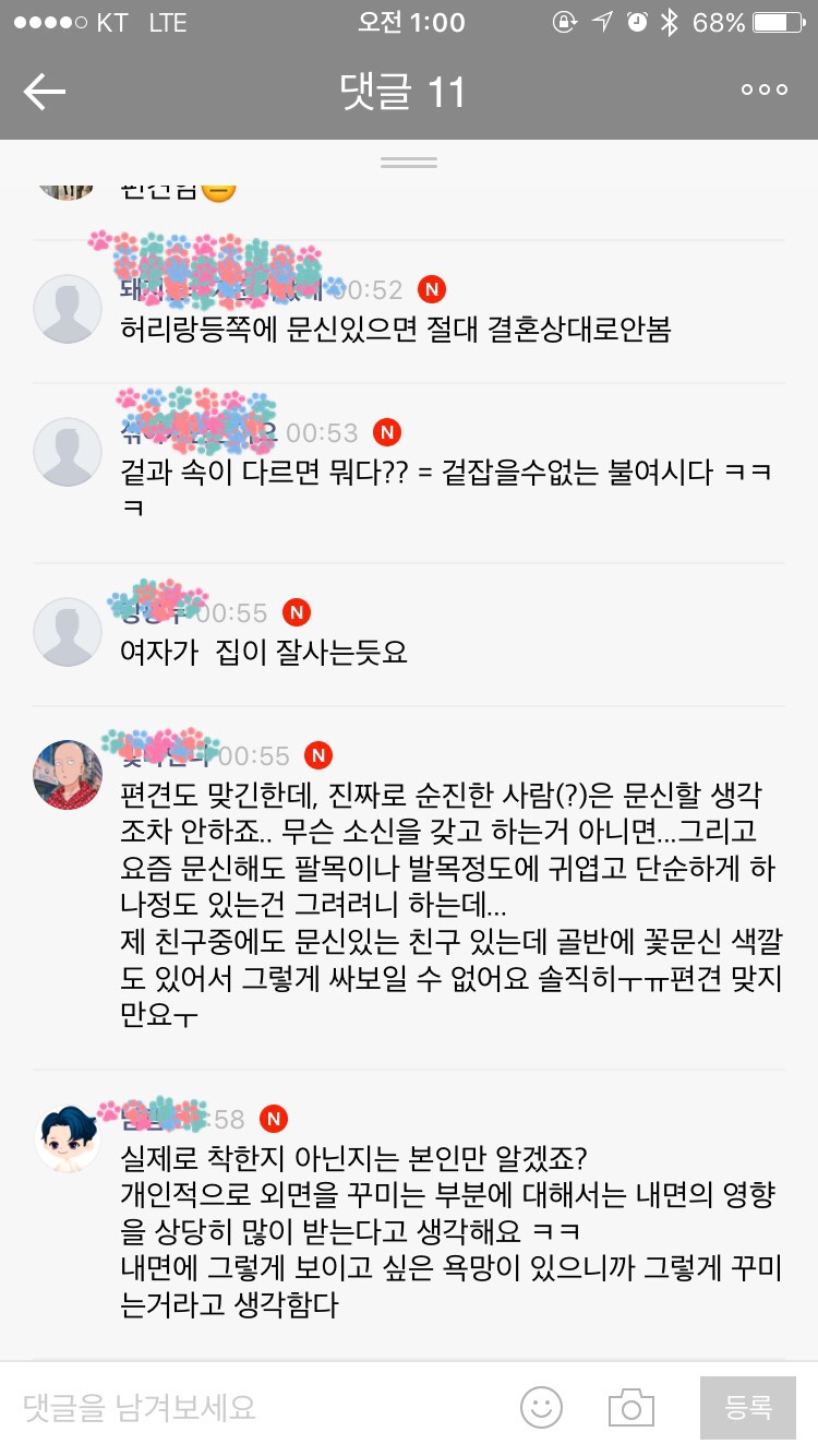 타투한 여자는 술집에서 일하며 걸레다? | 인스티즈