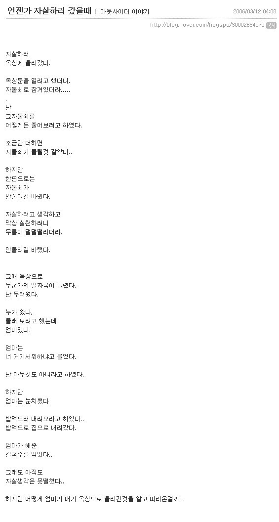 어떤 블로거가 자살하기 전에 썼던 글들.jpg | 인스티즈