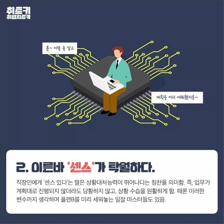 직장에서 일 잘하는 사람 5가지 특징 | 인스티즈