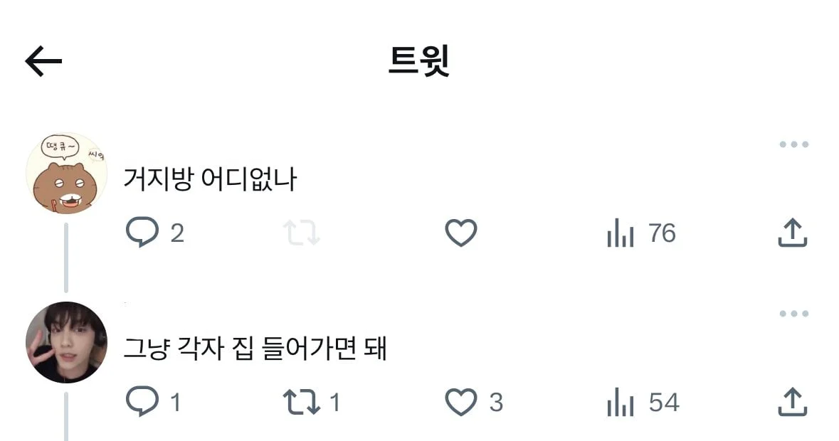 오픈채팅 거지방 근황.jpg | 인스티즈