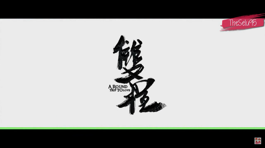 중국 BL 웹영화 쌍정 (A round trip to love) 1 (BL주의) | 인스티즈