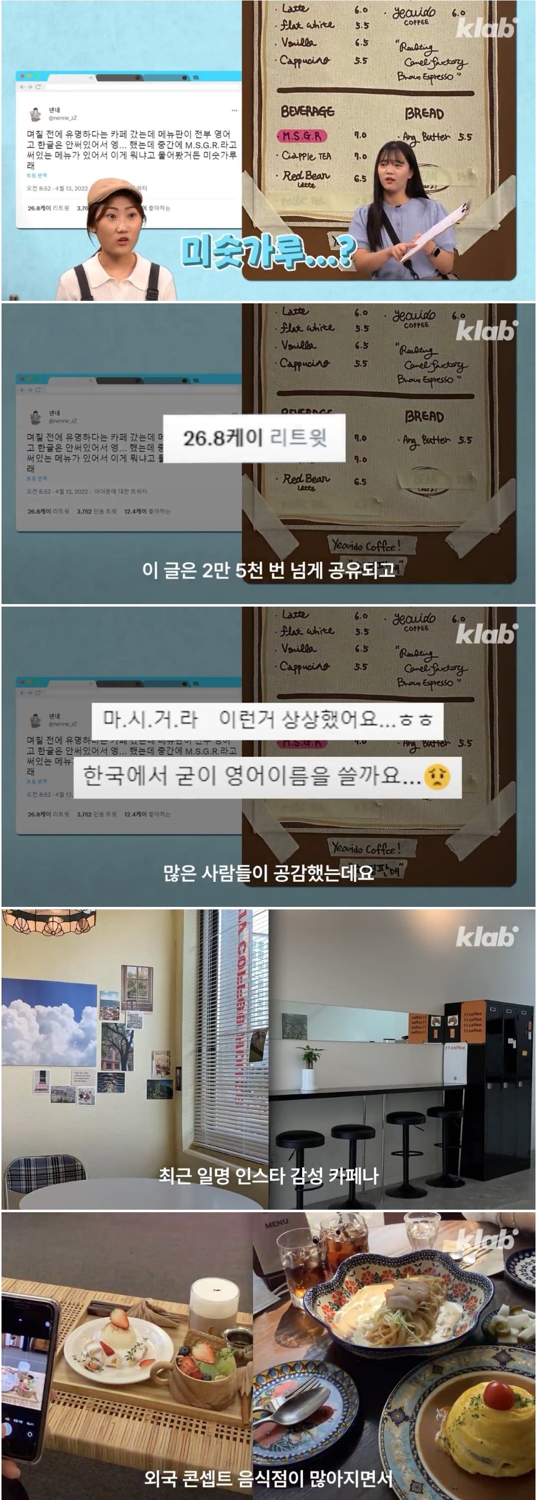 카페 메뉴판에 써있는 'MSGR'...... 이게 뭐지??????.jpg | 인스티즈