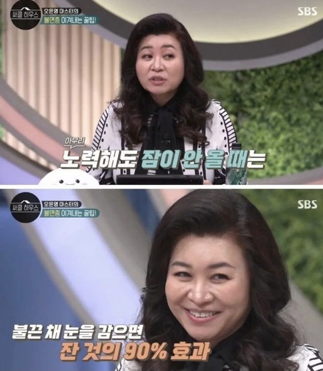 오은영 박사가 말하는 잠 안올때 꿀팁.jpg | 인스티즈