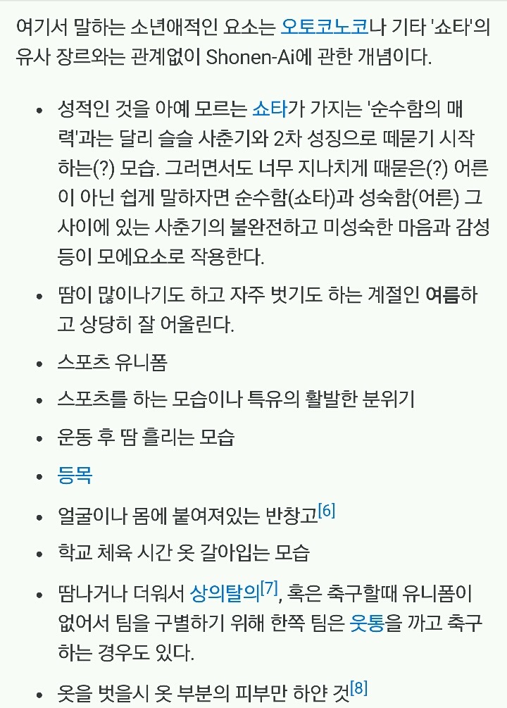 쇼타란 무엇일까?(feat.쇼타에 대한 용어정리) | 인스티즈