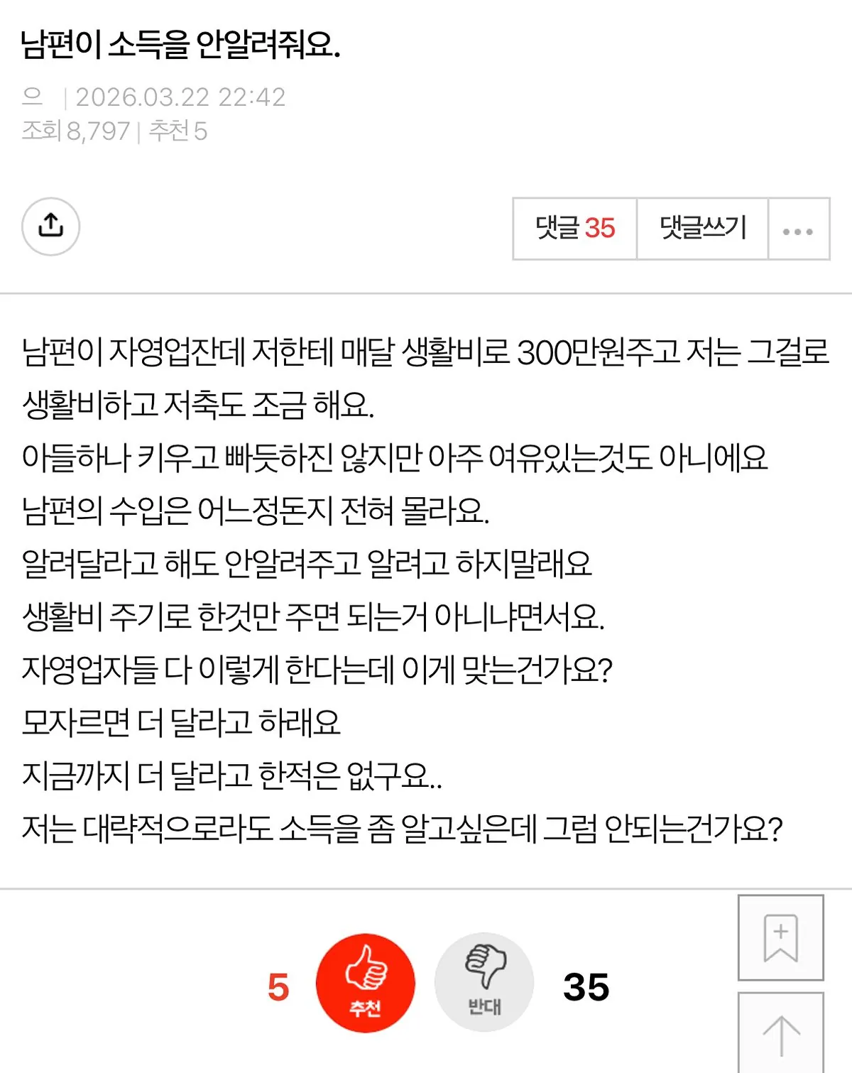 남편이 소득을 안 알려줘요 | 인스티즈