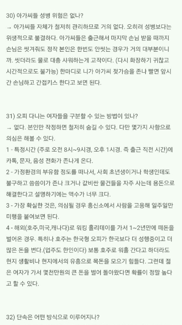 19 텍혐주의) 오피스텔 실장이 말하는 오피스텔 매춘부들... | 인스티즈