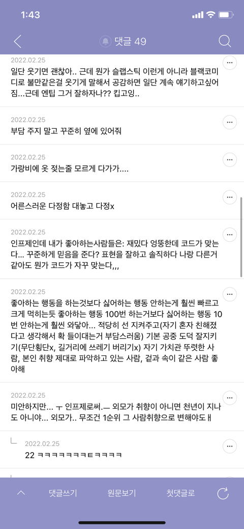 한줌 인프제 infj 꼬시는 방법 달글 캡쳐 | 인스티즈