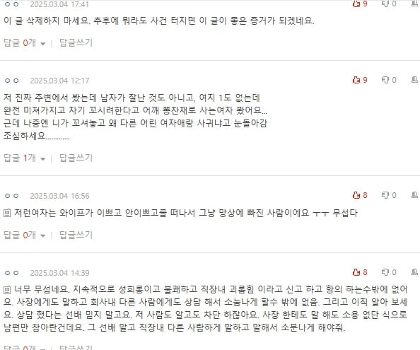 [네이트판] 남편이 자길 좋아한다고 착각하는 여직원 | 인스티즈